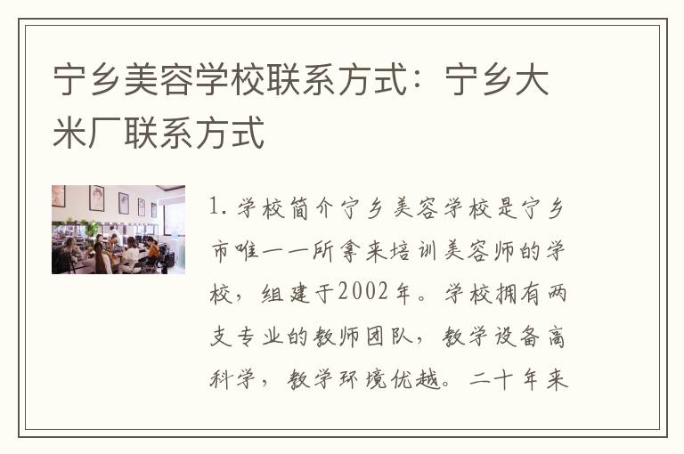 宁乡美容学校联系方式：宁乡大米厂联系方式