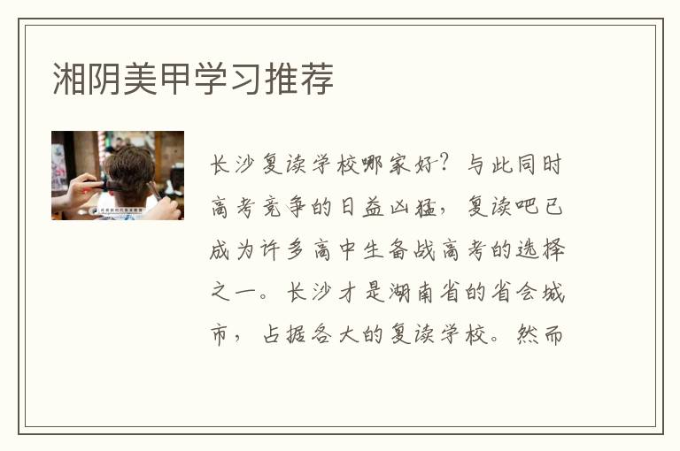 湘阴美甲学习推荐
