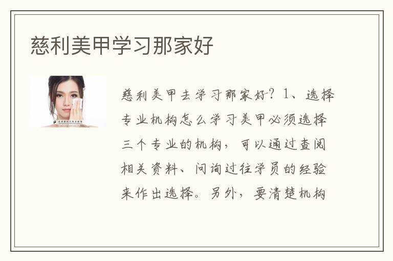 慈利美甲学习那家好
