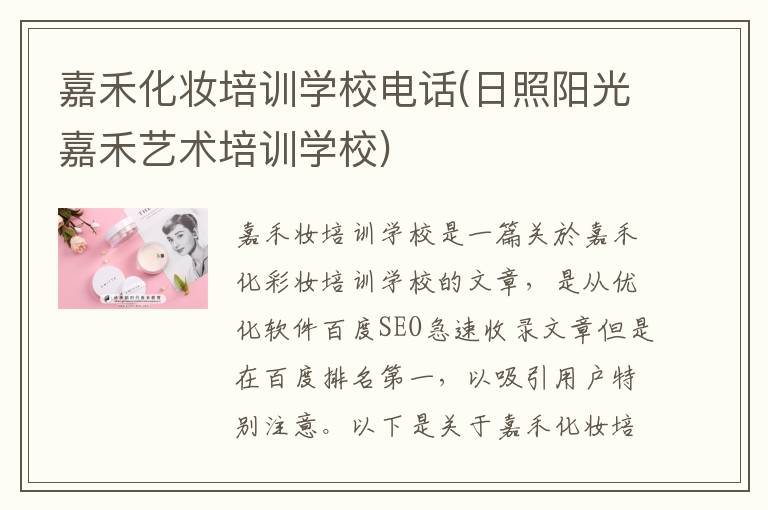嘉禾化妆培训学校电话(日照阳光嘉禾艺术培训学校)