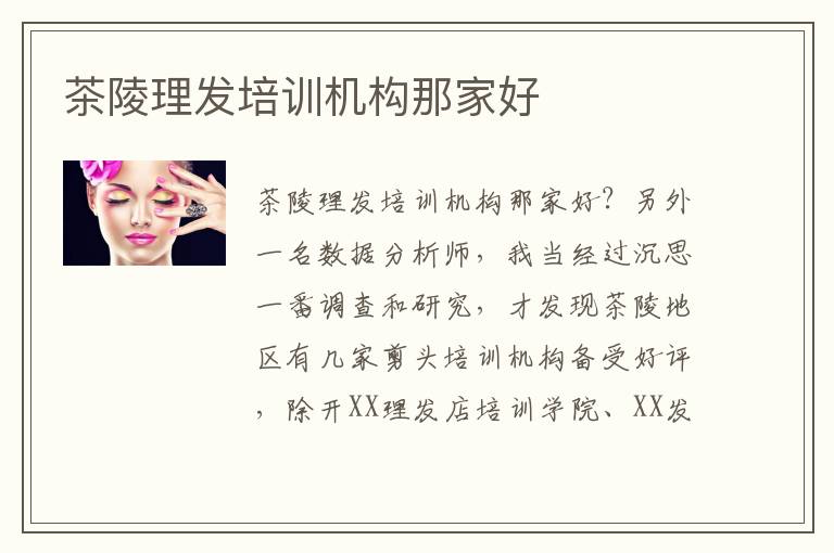 茶陵理发培训机构那家好