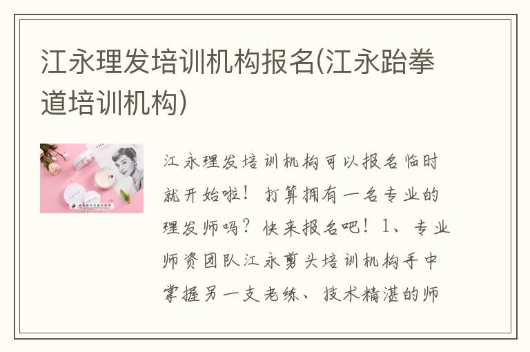 江永理发培训机构报名(江永跆拳道培训机构)