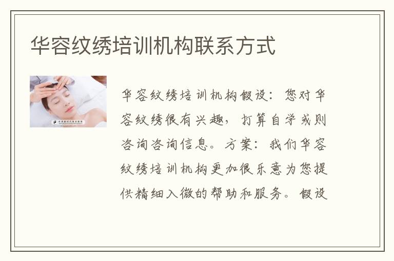 华容纹绣培训机构联系方式
