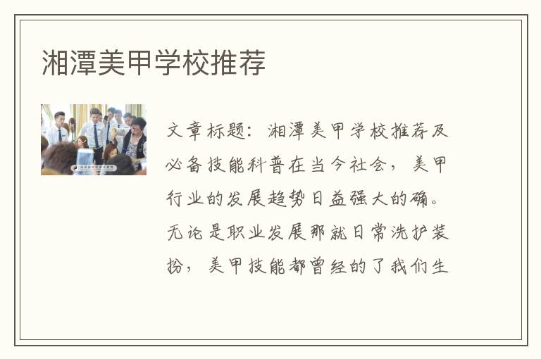 湘潭美甲学校推荐