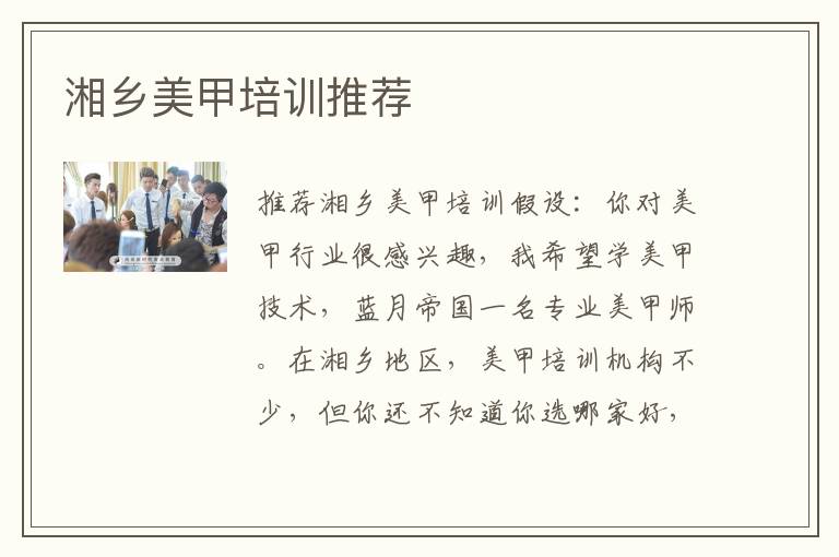 湘乡美甲培训推荐