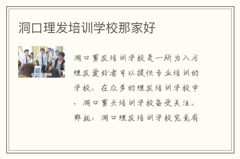 洞口理发培训学校那家好
