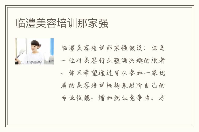 临澧美容培训那家强