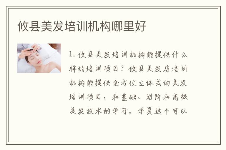 攸县美发培训机构哪里好
