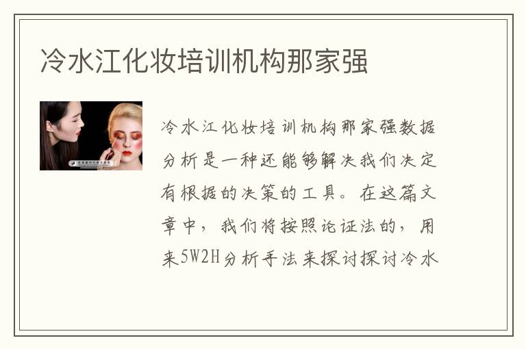 冷水江化妆培训机构那家强