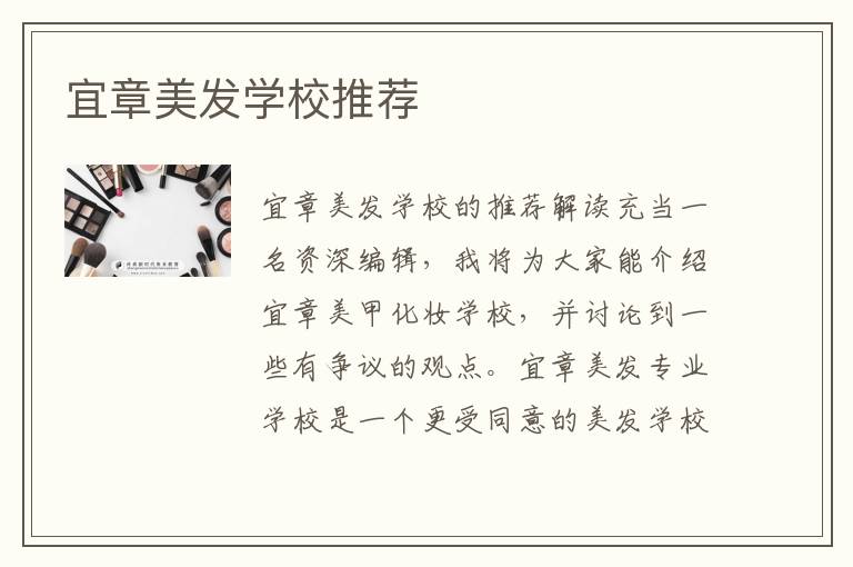 宜章美发学校推荐