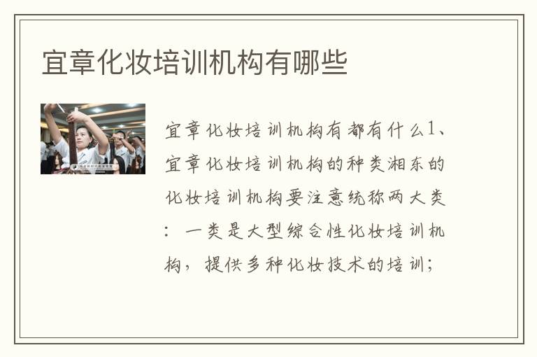 宜章化妆培训机构有哪些