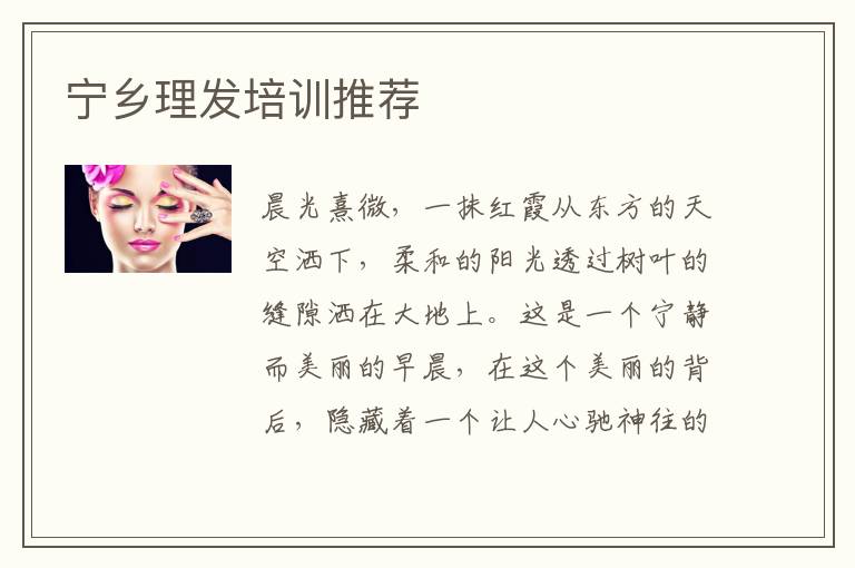 宁乡理发培训推荐