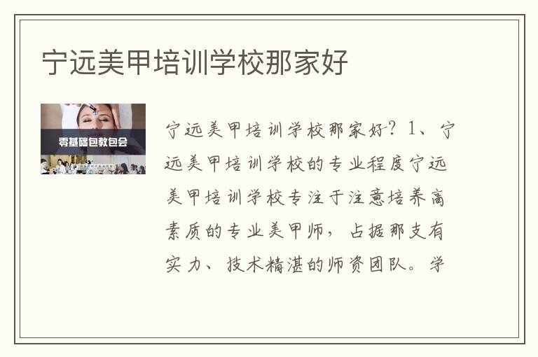 宁远美甲培训学校那家好