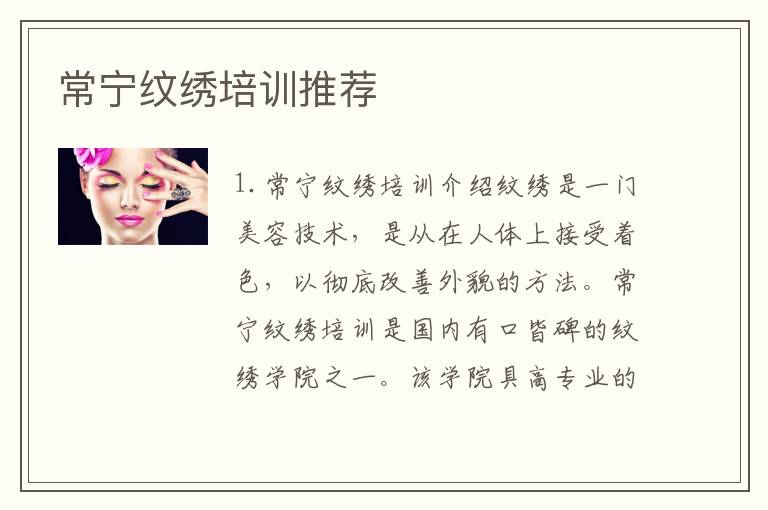 常宁纹绣培训推荐