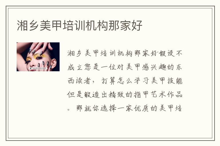 湘乡美甲培训机构那家好