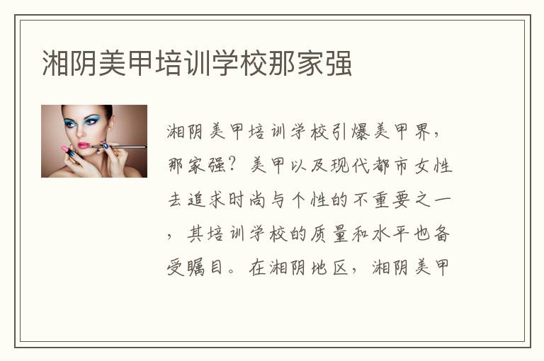 湘阴美甲培训学校那家强