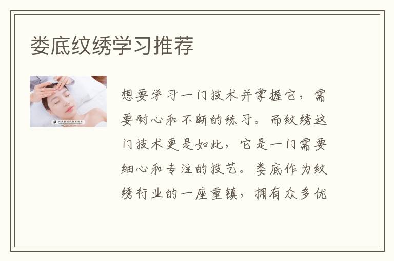 娄底纹绣学习推荐