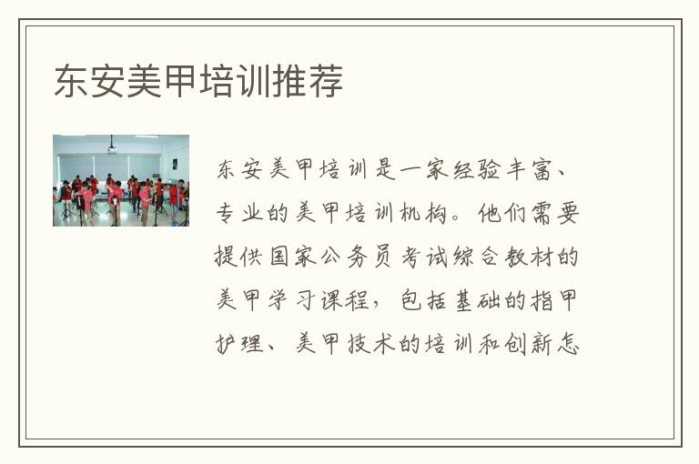 东安美甲培训推荐