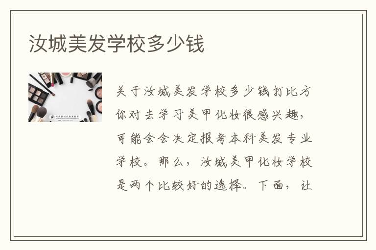 汝城美发学校多少钱