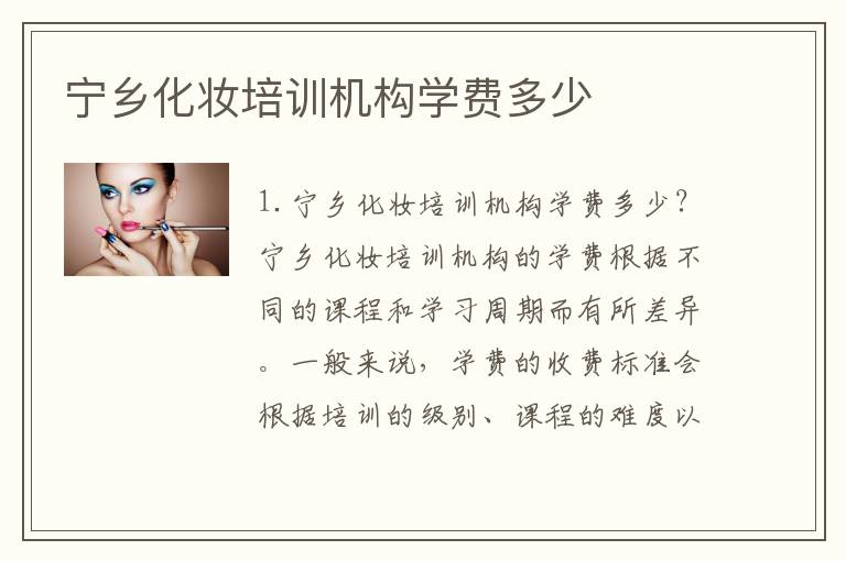宁乡化妆培训机构学费多少