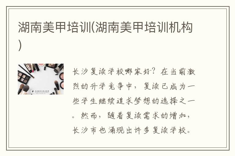 湖南美甲培训(湖南美甲培训机构)