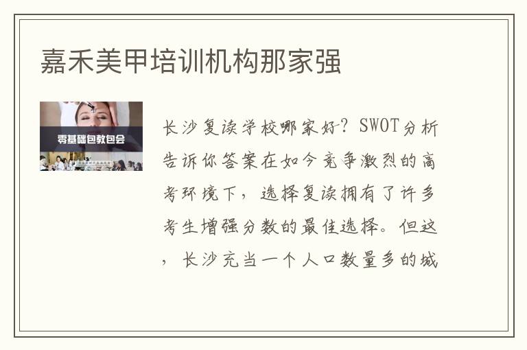 嘉禾美甲培训机构那家强