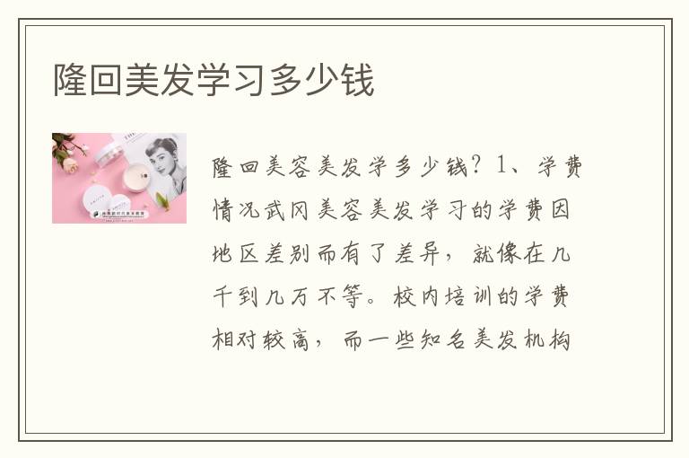 隆回美发学习多少钱