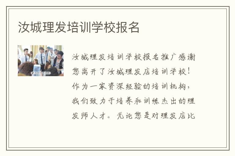 汝城理发培训学校报名