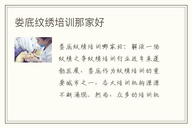 娄底纹绣培训那家好