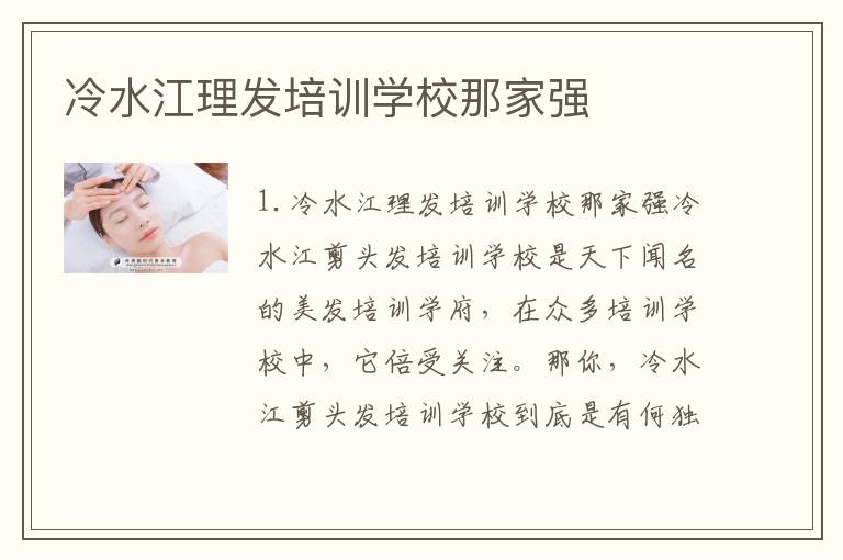 冷水江理发培训学校那家强