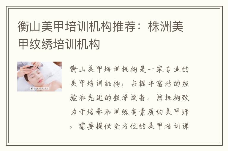 衡山美甲培训机构推荐：株洲美甲纹绣培训机构