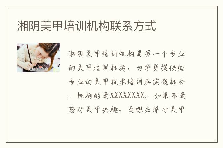 湘阴美甲培训机构联系方式