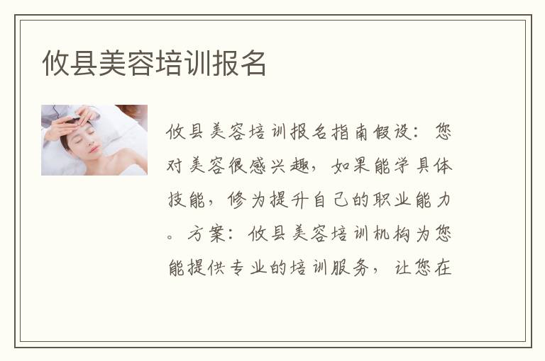 攸县美容培训报名