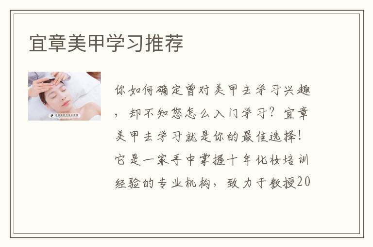 宜章美甲学习推荐