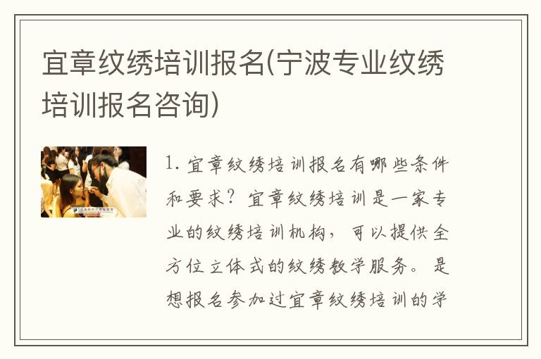 宜章纹绣培训报名(宁波专业纹绣培训报名咨询)