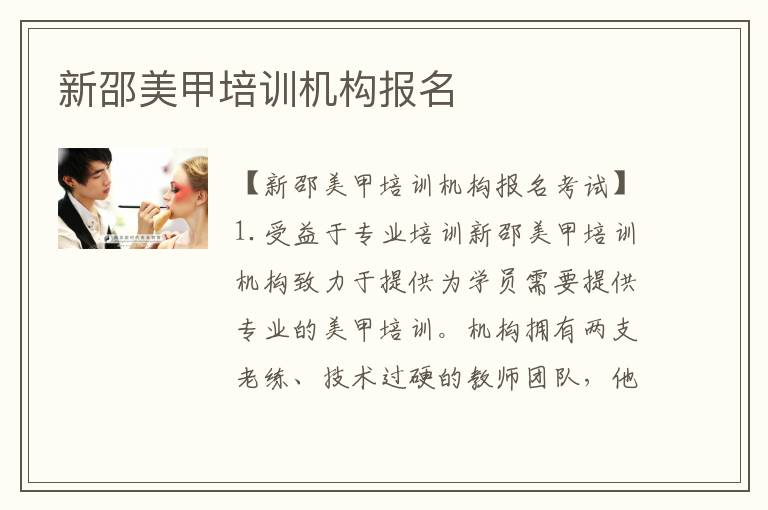 新邵美甲培训机构报名