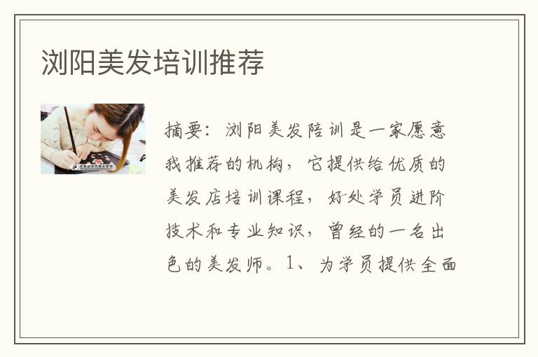 浏阳美发培训推荐