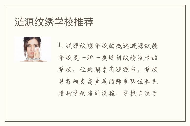 涟源纹绣学校推荐