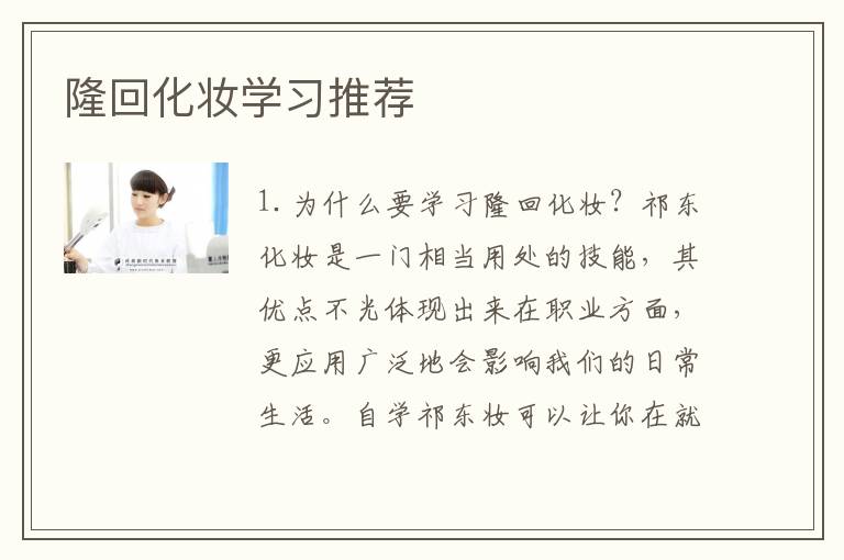 隆回化妆学习推荐