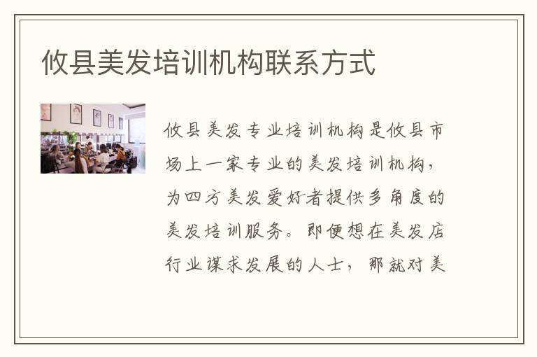 攸县美发培训机构联系方式
