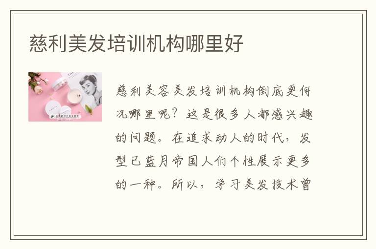 慈利美发培训机构哪里好