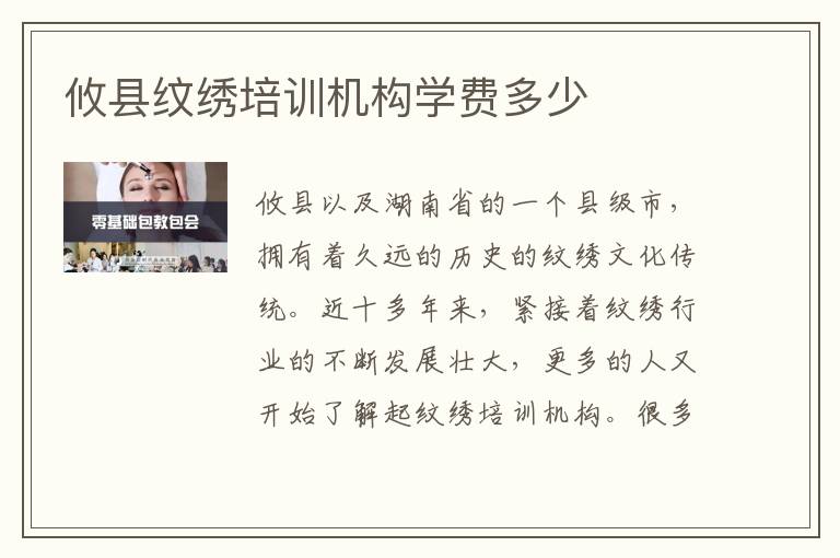 攸县纹绣培训机构学费多少