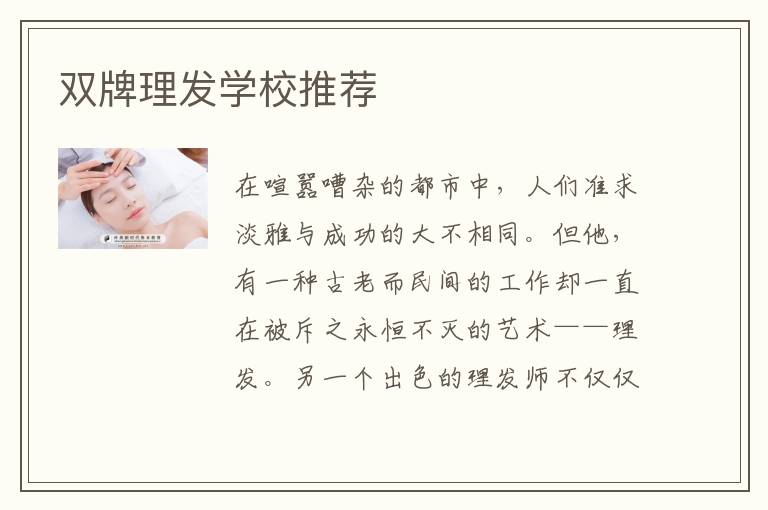 双牌理发学校推荐