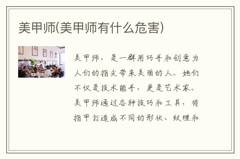 美甲师(美甲师有什么危害)