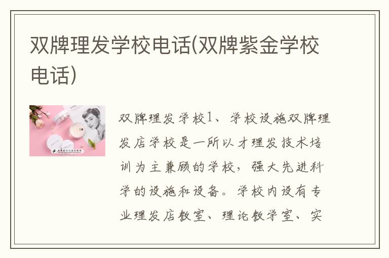 双牌理发学校电话(双牌紫金学校电话)