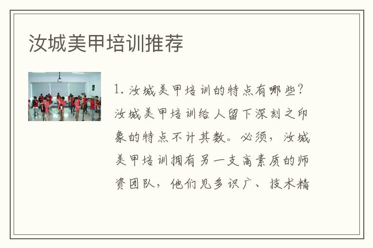 汝城美甲培训推荐