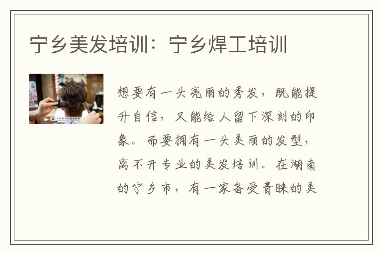 宁乡美发培训：宁乡焊工培训