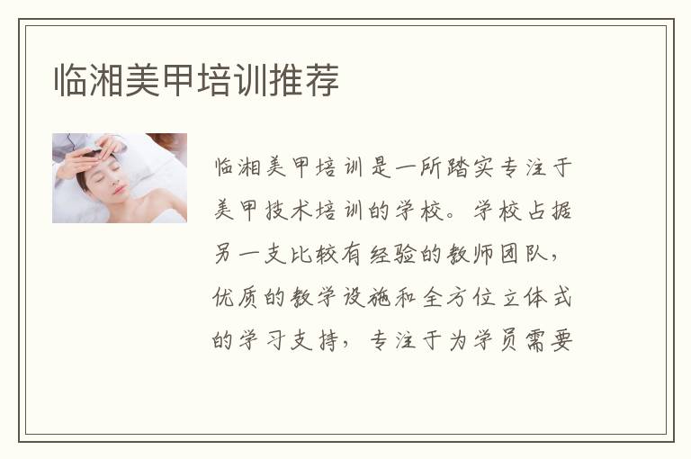 临湘美甲培训推荐