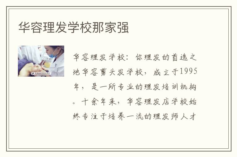 华容理发学校那家强