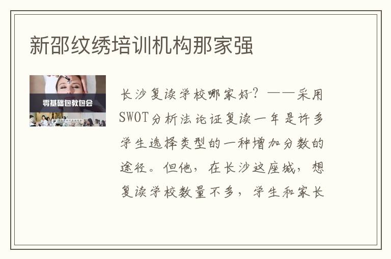 新邵纹绣培训机构那家强